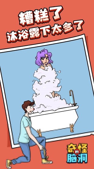 奇怪的腦洞小游戲 v1.0.1 安卓版 2