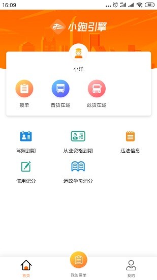 小跑司機(jī)app最新版 v1.0.3 安卓版 1