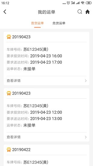 小跑司機(jī)app下載