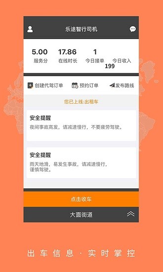 大道司机 大道司机app下载