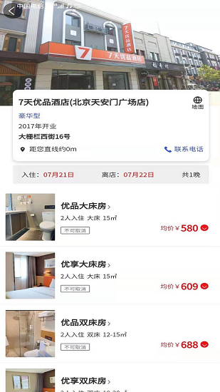 眾旅聯(lián)旅游 v1.0.0 安卓版 3