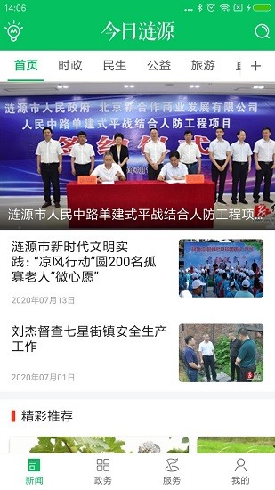 今日漣源app下載