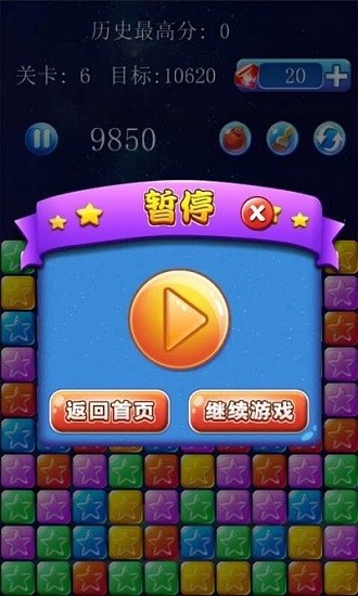 美趣消滅星星游戲 v2.0 安卓版 1