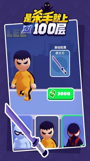 是殺手就上100層官方版 v1.0 安卓版 0