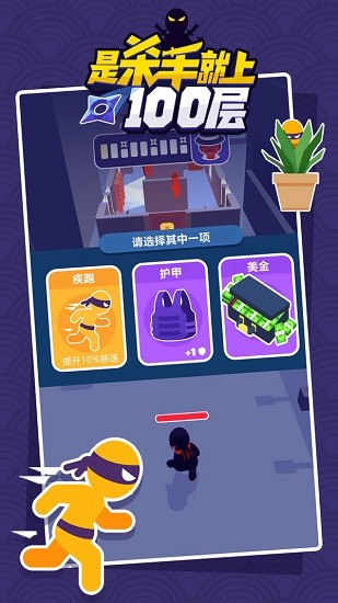 是殺手就上100層 闖關手游