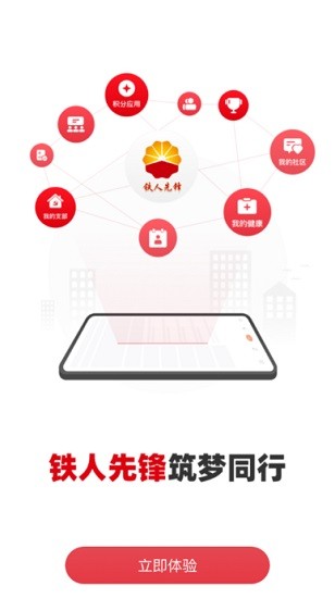 中石油鐵人先鋒ios版 v2.3.0 iphone最新版 2