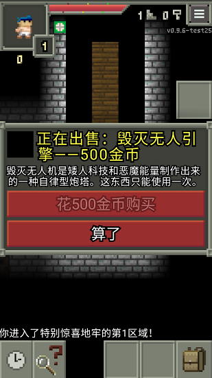 特別驚喜像素地牢漢化版 v0.9.6-2022.6.19 安卓版 3