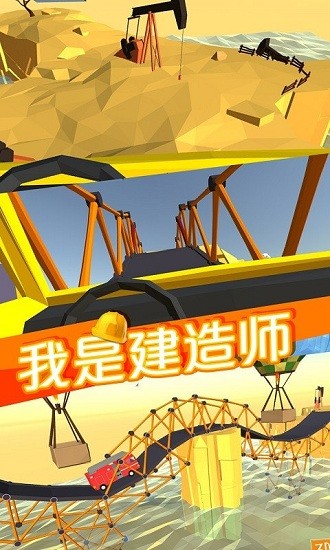 我是建造師游戲 v1.0.0 安卓版 3