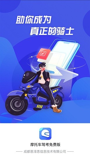 摩托車駕照考證通官方版 v1.0 安卓版 2