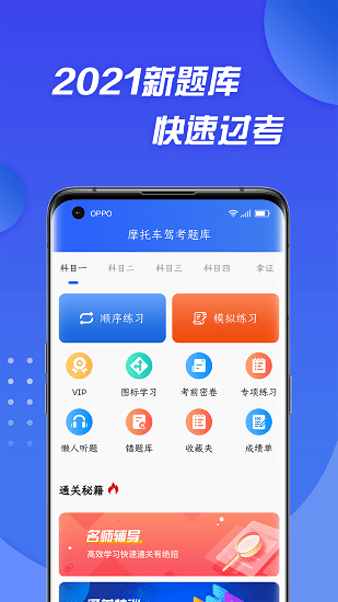 摩托車駕照考證通app
