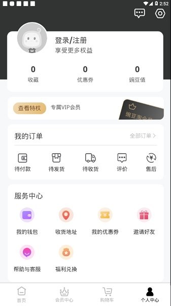 豌豆淘商城 v1.0.2 安卓版 1