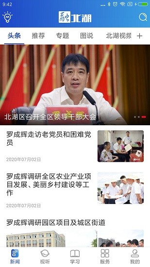 融北湖客戶端 v1.0 安卓版 2