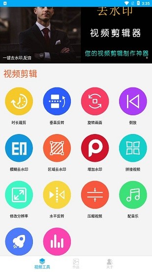 去水印視頻剪輯器app v9.12.39 安卓版 0