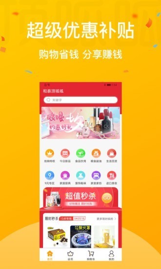 和泰頂呱呱購(gòu)物商城 v1.0.0 安卓版 2