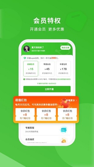 蜻蜓出行加油 v1.0 安卓版 1
