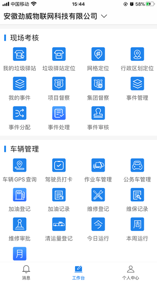 勁旅在線城市環(huán)保管理平臺 v3.0.9 安卓版 0