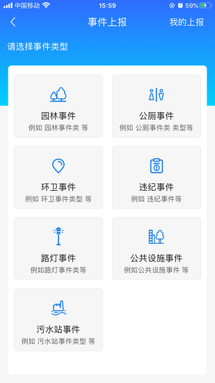 勁旅在線城市環(huán)保管理平臺 v3.0.9 安卓版 1