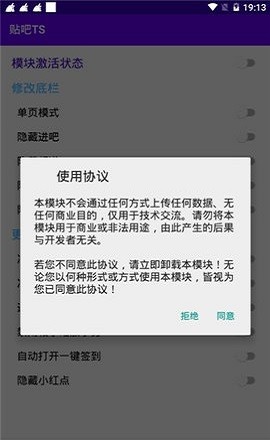 貼吧ts(Xposed模塊) v2.6 安卓版 0