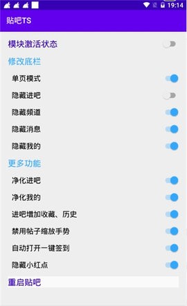 貼吧ts(Xposed模塊) v2.6 安卓版 2