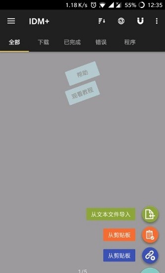 idm追蹤器輔助xposed v1.2.2 安卓版 2