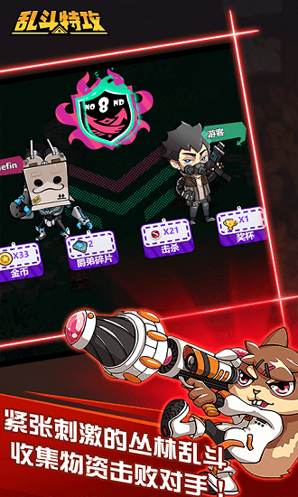 亂斗特攻 亂斗特攻手游