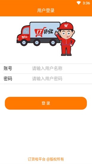 訂貨拉 v1.2.4 安卓版 2