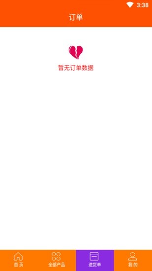 訂貨拉 v1.2.4 安卓版 1