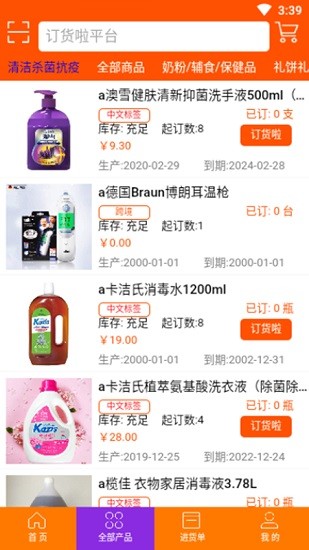 訂貨拉 訂貨拉手機版