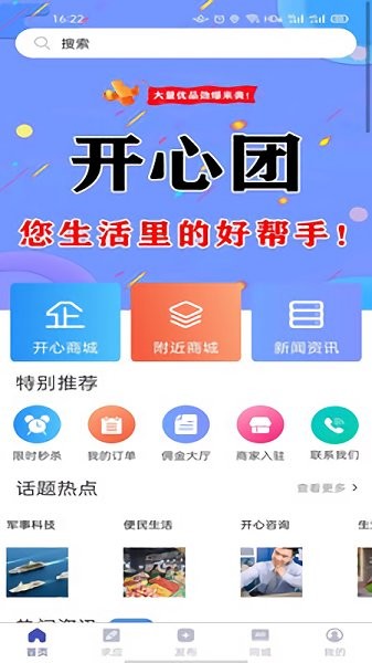 開心團(tuán)網(wǎng) v1.0.0 安卓版 0