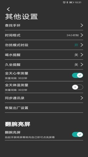 WakaWatch智能手環(huán)管理app v1.2.2 安卓版 1