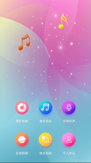 音樂鈴聲制作軟件 v2.2.0 安卓版 0