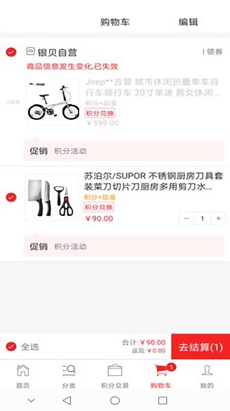 銀貝商城最新版 v2.0 安卓版 0