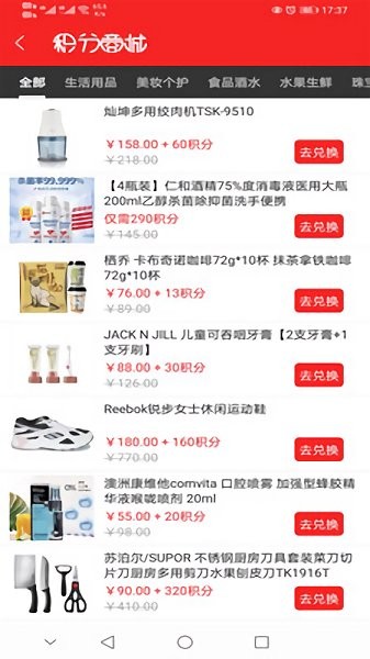 銀貝商城最新版 v2.0 安卓版 3