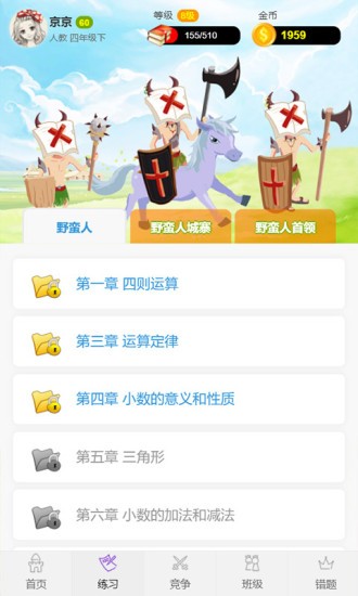 小學(xué)數(shù)學(xué)王人教版 小學(xué)數(shù)學(xué)王人教版手機(jī)版