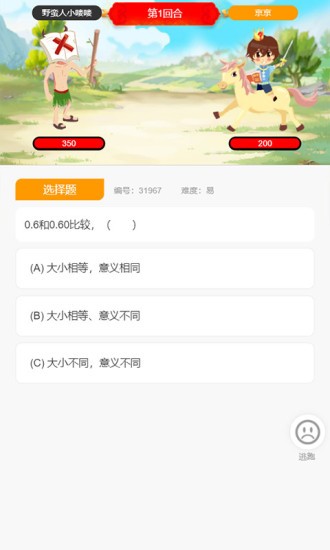 小學(xué)數(shù)學(xué)王人教版 v2.0.3 安卓版 2