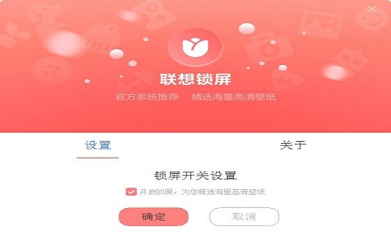 聯(lián)想鎖屏軟件