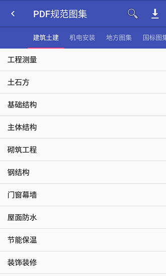 建筑土建施工技術(shù)規(guī)范手機版 v4.53 安卓版 3