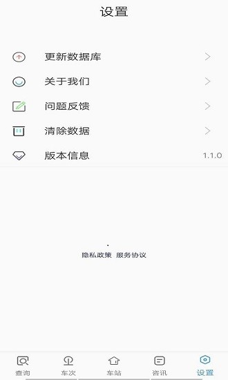 墨墨時刻表最新版 v1.0.0 安卓版 0