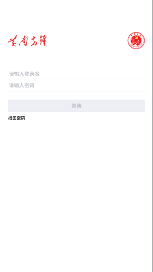 黃南先鋒智慧黨建平臺app v1.8.10 安卓版 0