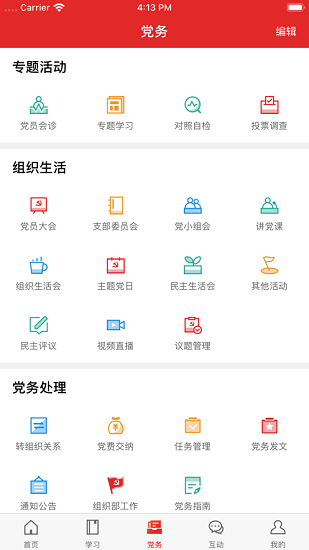黃南先鋒最新版 黃南先鋒智慧黨建平臺app