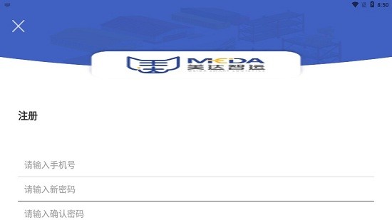 美達(dá)司機(jī)端app v1.2.13 安卓版 1