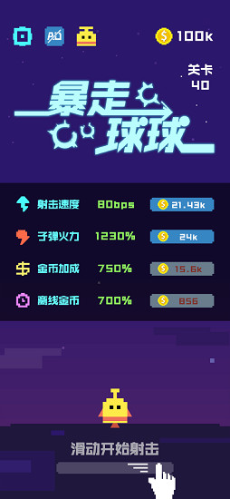 暴走球球最新版 v1.1 安卓版 0