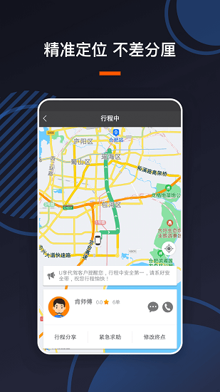 U享代驾客户端 U享代驾客户端app