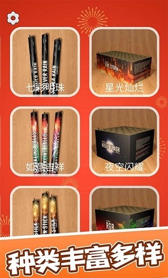 真實(shí)煙花模擬游戲 v1.0.1 安卓版 0