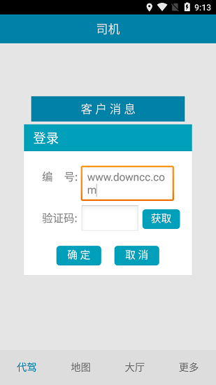 姚司機代駕司機端 v1.0 安卓版 1