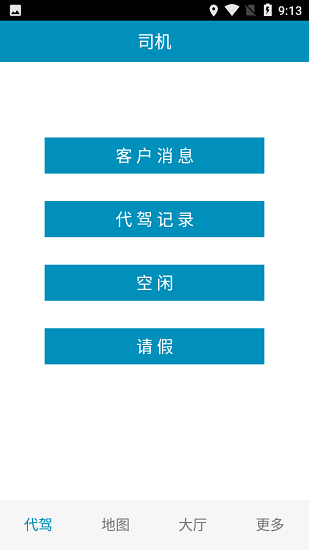 姚司機代駕司機端 v1.0 安卓版 0