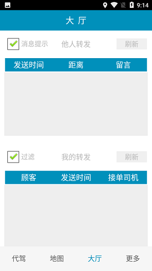 姚司機代駕司機端 v1.0 安卓版 3