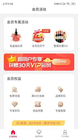 影君红酒 影君红酒app下载