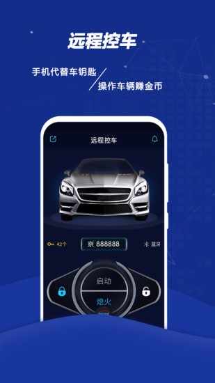 遠程控車 v1.5.7 最新版 3