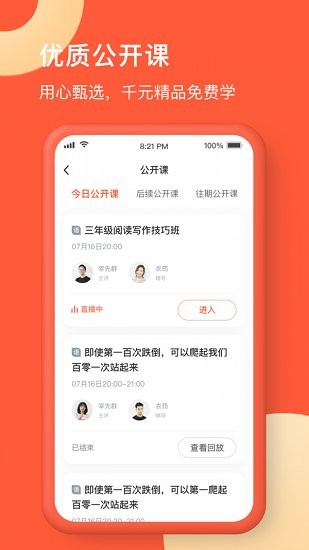 在線網(wǎng)校app v1.0.0 安卓版 0